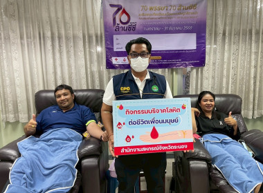 กิจกรรมบริจาคโลหิตถวายเป็นพระราชกุศล ... พารามิเตอร์รูปภาพ 11